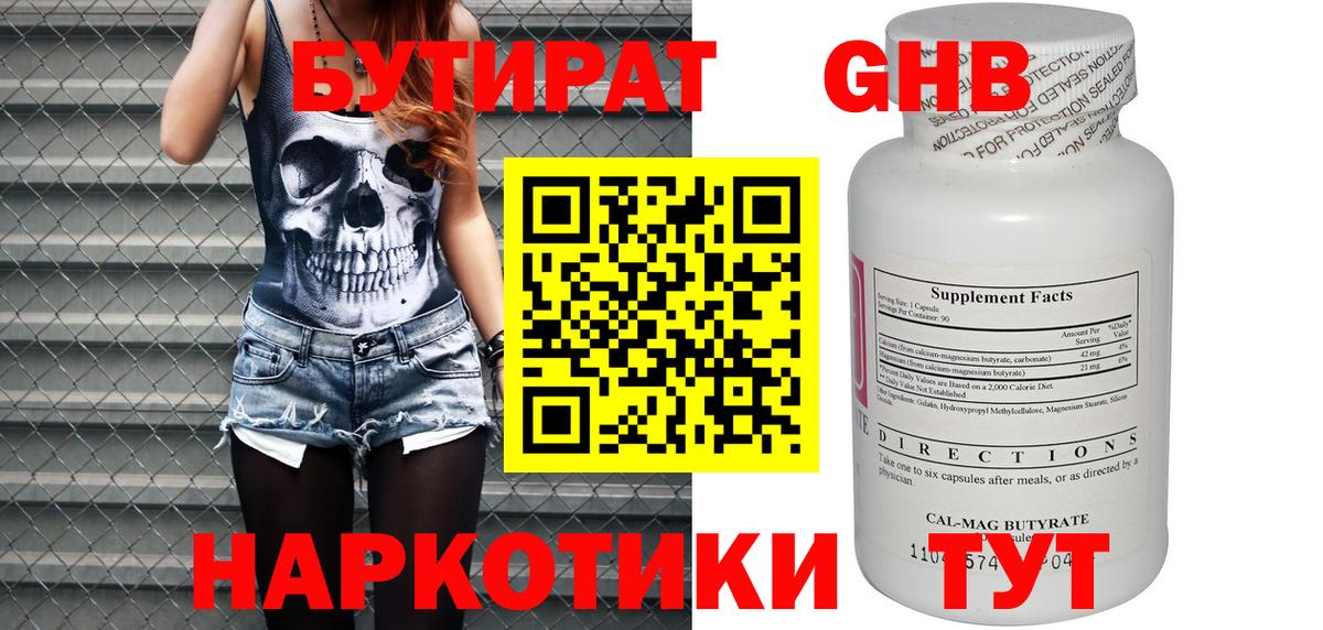 Бор  Бутират бутандиол  Бутират  Вход с VPN 