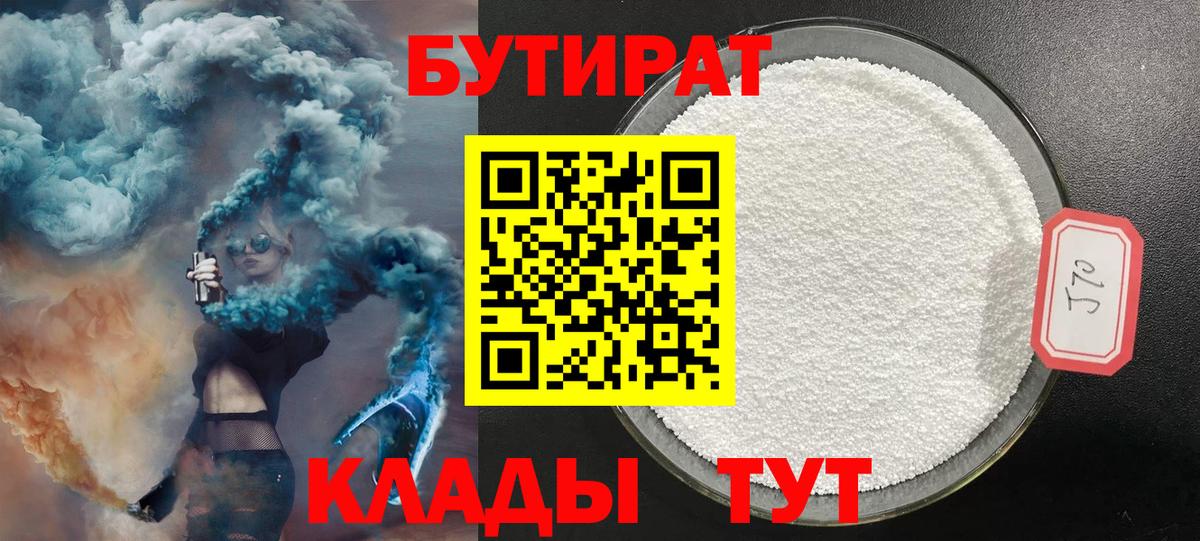 БУТИРАТ BDO Бор
