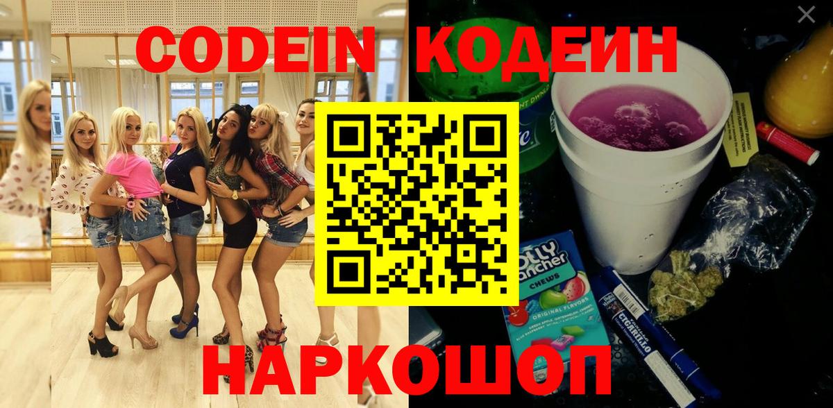 Кодеиновый сироп Lean напиток Lean (лин)  Кодеиновый сироп Lean Purple Drank  Бор  Вход с VPN 