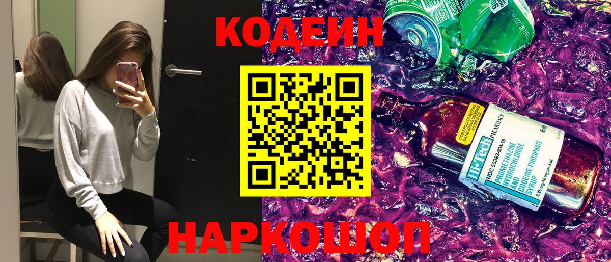 Codein Purple Drank Бор