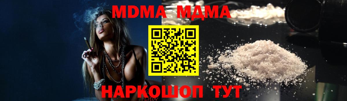 МДМА молли  Вход с VPN  Бор 