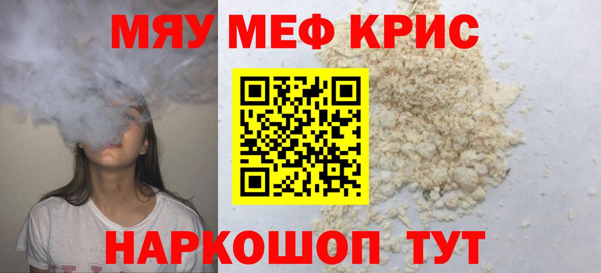 МЯУ-МЯУ  МЯУ-МЯУ  МЕФ мяу мяу  Бор  Меф 4 MMC  Вход с VPN 