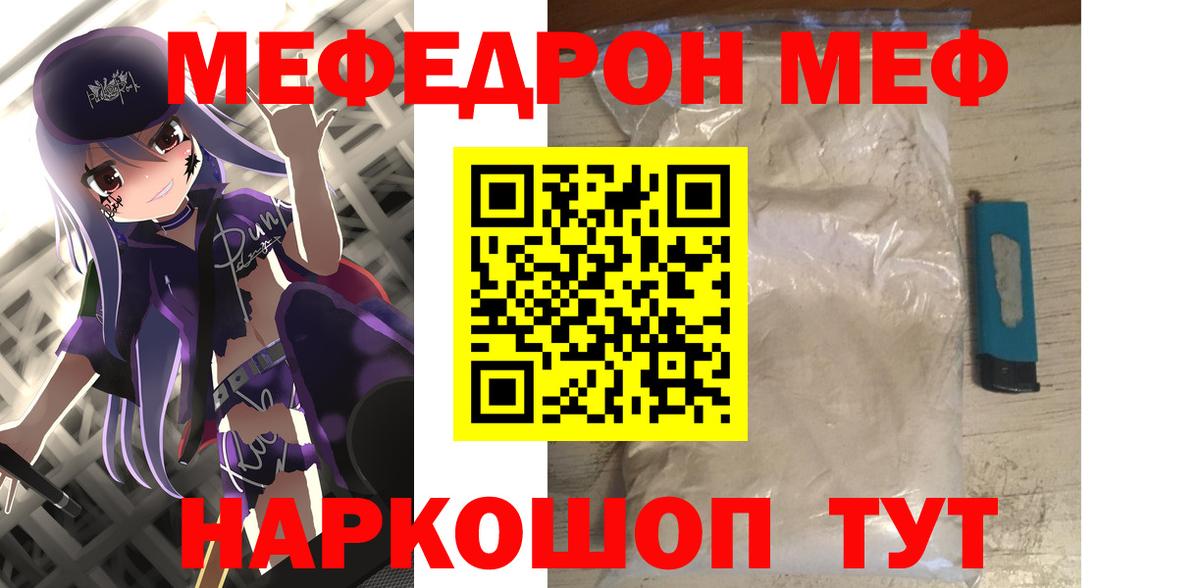 Меф мяу мяу мука Бор